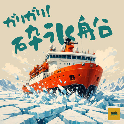Crunch! Crack! Icebreaker! Front Cover