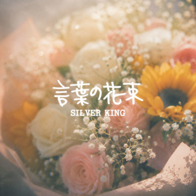 KOTOBA NO HANATABA Front Cover