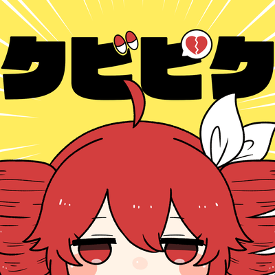 Kubibiku (feat. KASANE TETO) Front Cover