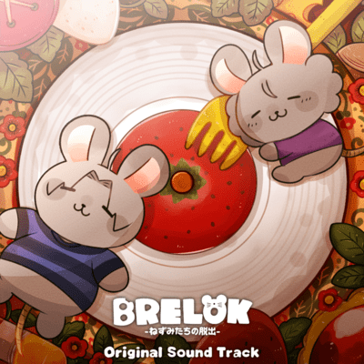 BRELOK -ねずみたちの脱出- Original Sound Trackのジャケット写真