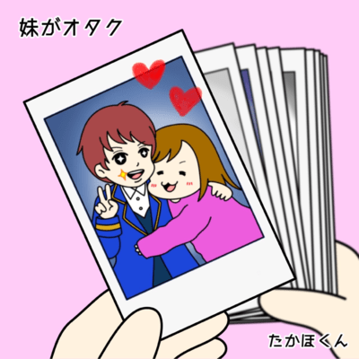 妹がオタクのジャケット写真