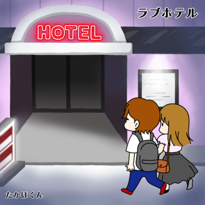 ラブホテルのジャケット写真