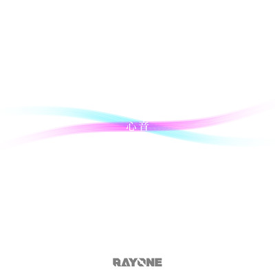 心音のジャケット写真