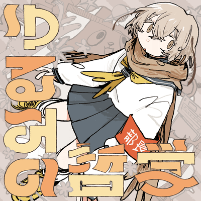 STAY LOOSE Front Cover