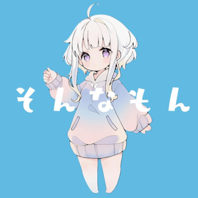 そんなもん (feat. 可不)のジャケット写真