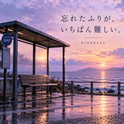 Pretending to forget is the hardest thing of all. Front Cover