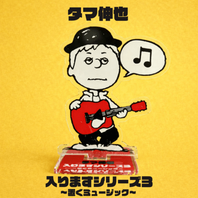 Entering Series3 ~Place Music~ Front Cover