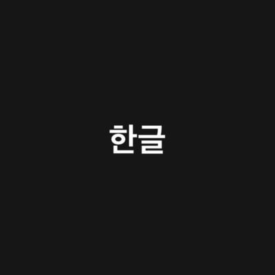 Hangul Front Cover