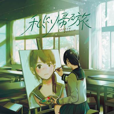 watashi ni kaeru tabi Front Cover