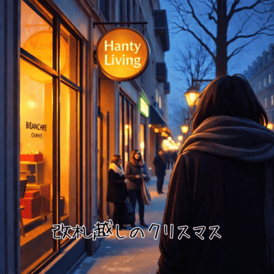 Christmas Beyond the Ticket Gate Front Cover