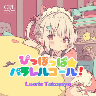 ぴっぽっぱ★パラレルコール!のジャケット写真