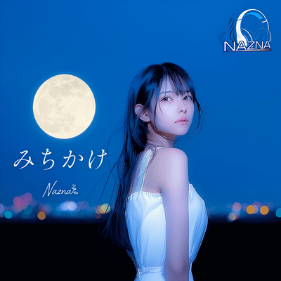 みちかけのジャケット写真