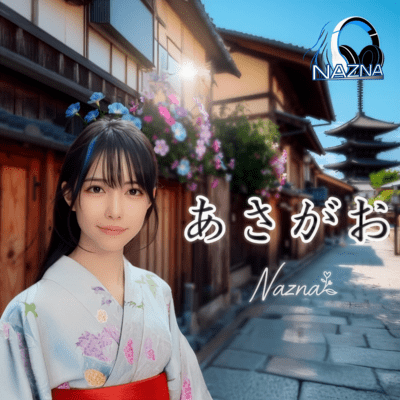 A Morning Glory Song Front Cover