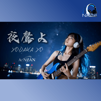 夜鷹よのジャケット写真