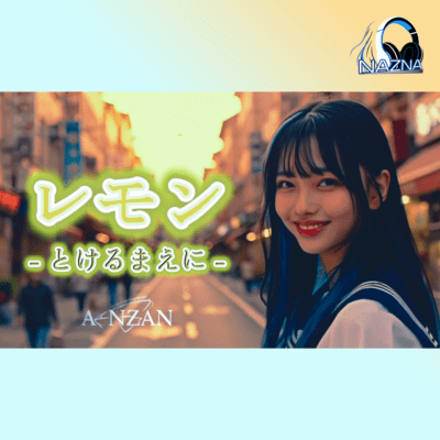 レモン -とけるまえに-のジャケット写真