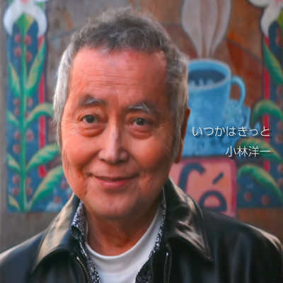 Itsuka Ha Kitto Front Cover