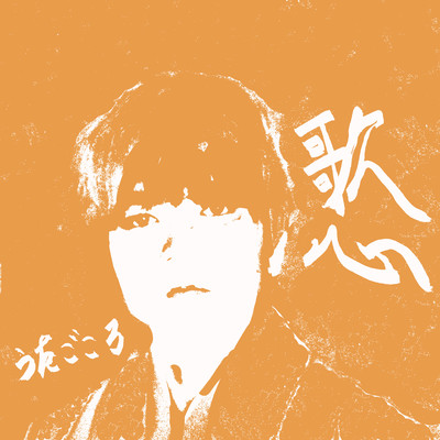 Utagokoro Front Cover