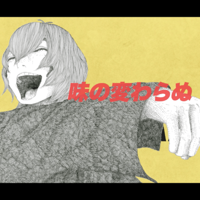 PANCAKE (feat. HATSUNE MIKU) Front Cover