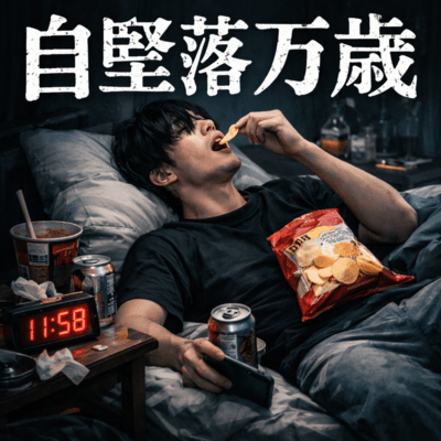 JIDARAKU BANZAI Front Cover