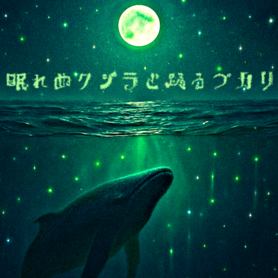 Pukari Dancing with the Sleepless Whale (feat. Miyamai Moca) Front Cover