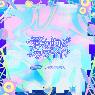 I WANNA UNDERSTAND YOU (feat. rinahamu)のジャケット写真