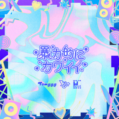 CONTRAILS!!!のジャケット写真