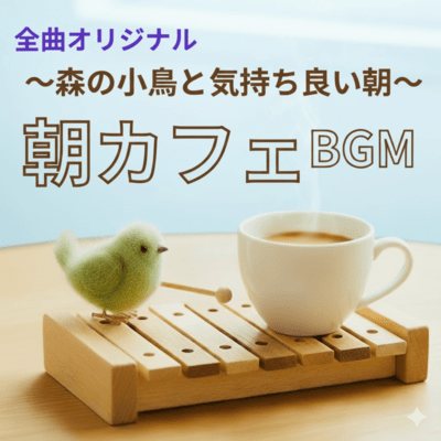Morning Café BGM - Forest Birds and a Refreshing Morning Front Cover