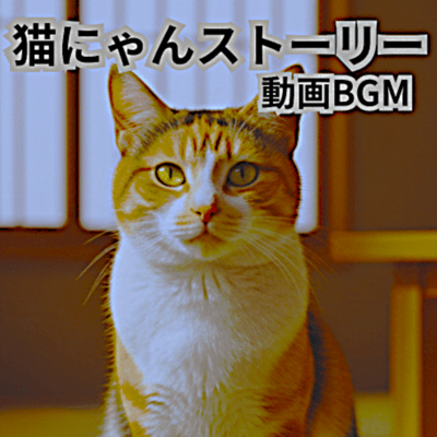 Cat -nyan Story Comical Xylophone Tune - Make Your Videos Cuter and More Playful! Front Cover