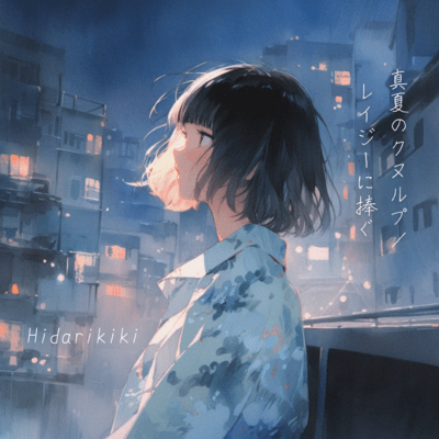 Knulp In The Middle Of Summer / Dear Lazy Front Cover
