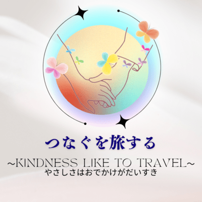 Traveling to TSUNAGU (feat. yuki & mimi) Front Cover