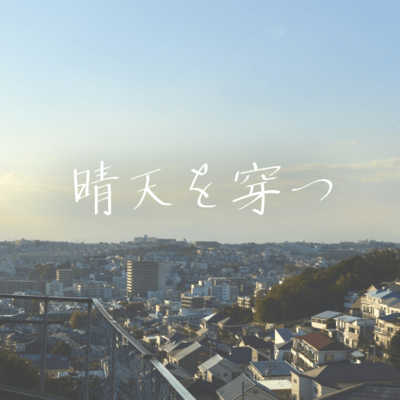 Piercing the clear skies Front Cover