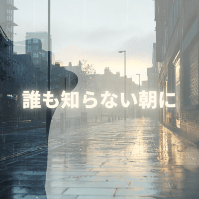 In the morning when no one knows Front Cover