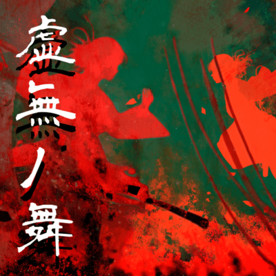 Dance of Nothingness Front Cover