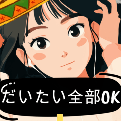 だいたい全部OKのジャケット写真