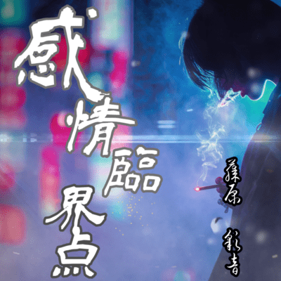 emotional critical point Front Cover