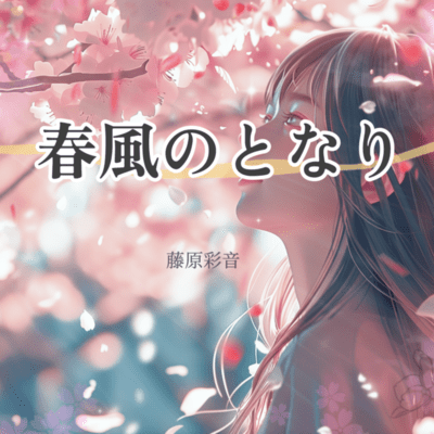 Next to the spring breeze Front Cover