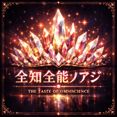 The Taste of Omniscience Front Cover
