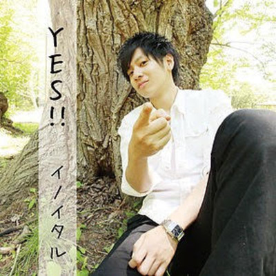 YES!!のジャケット写真