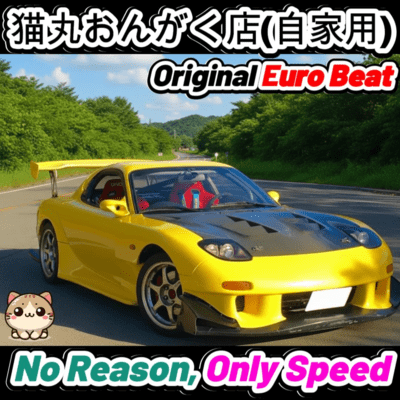 No Reason, Only Speed Front Cover