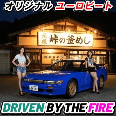 DRIVEN BY THE FIRE Front Cover