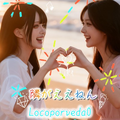 tonarigaeenenn Front Cover