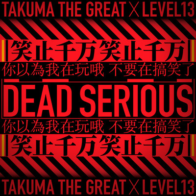 DEAD SERIOUS Front Cover