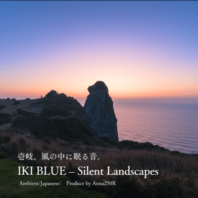 壱岐、風の中に眠る音。「IKI BLUE」Silent Landscapesのジャケット写真