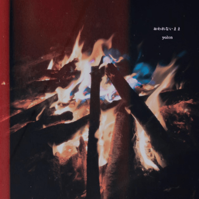 owarenaimama Front Cover