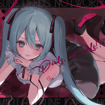 Deeds, not words!! (feat. 初音ミク)のジャケット写真