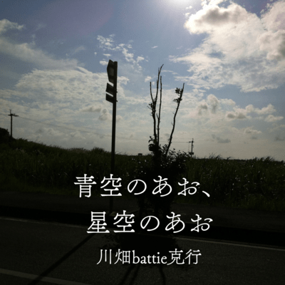 Blue sky of blue, starry sky of blue Front Cover