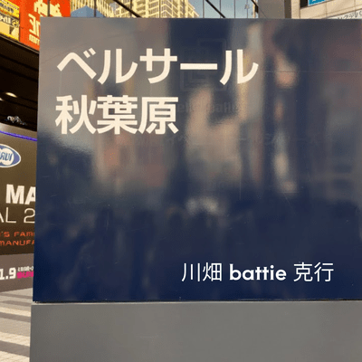 BELLESALLE Akihabara Front Cover