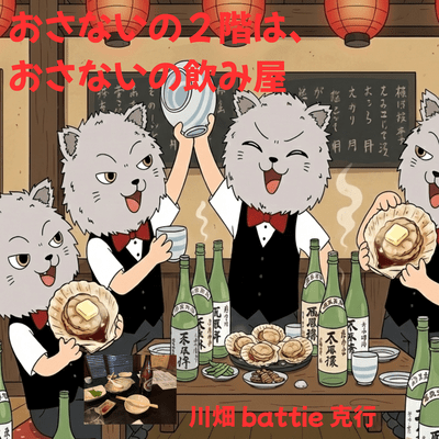 Osanai's Second Floor is Osanai's Drinking Spot Front Cover