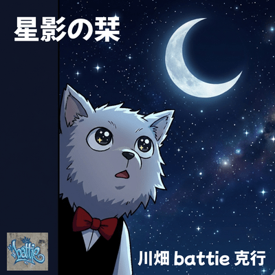 Starlight Bookmark Front Cover