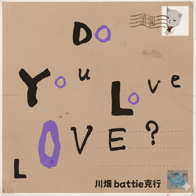 Do you love LOVE?のジャケット写真